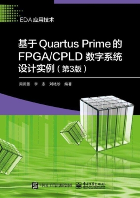 基于Quartus Prime的F