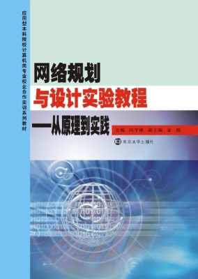 网络规划与设计实验教