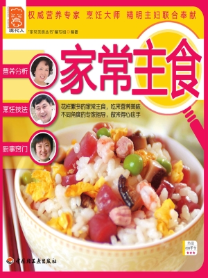家常主食