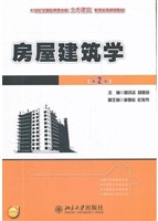 房屋建筑学(第2版)