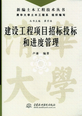 建设工程项目招标投标