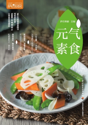 元气素食