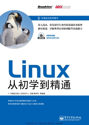 Linux从初学到精通