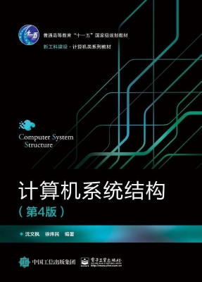 计算机系统结构