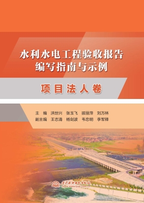 水利水电工程验收报告