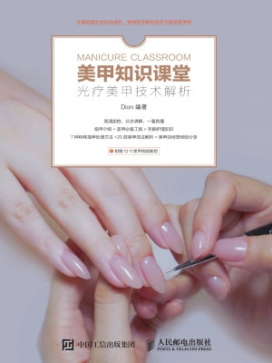 美甲知识课堂——光疗