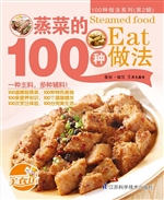 蒸菜的100种做法