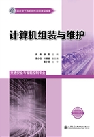 计算机组装与维护