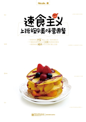 速食主义——上班族的