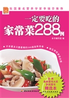 一定要吃的家常菜288