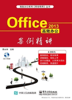 Office 2013高效办公