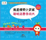 我是精明小买家 聪明