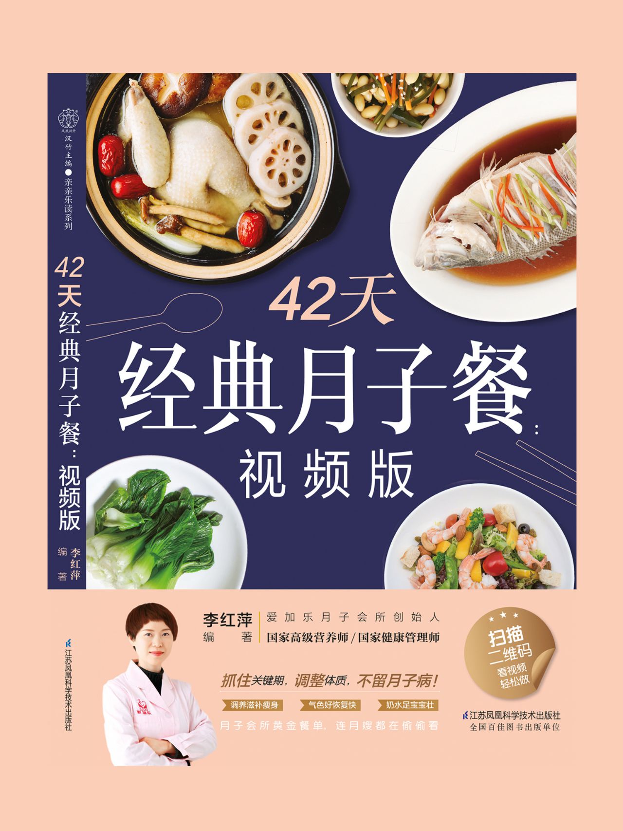 42天经典月子餐：视频版