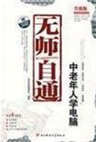 无师自通中老年人学电