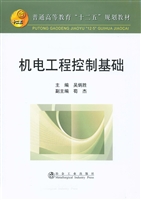 机电工程控制基础