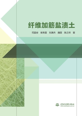 纤维加筋盐渍土