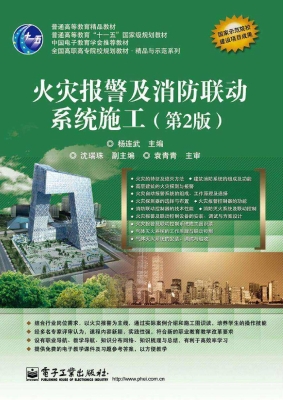 火灾报警及消防联动系