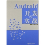 Android开发与实战