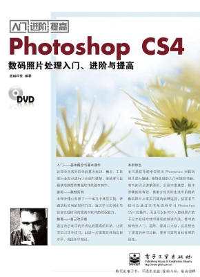 Photoshop CS4数码照