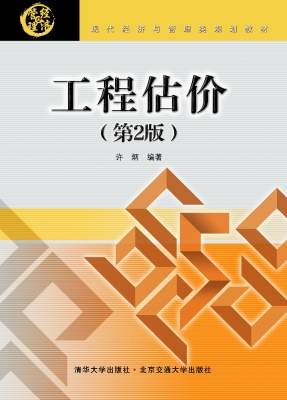 工程估价