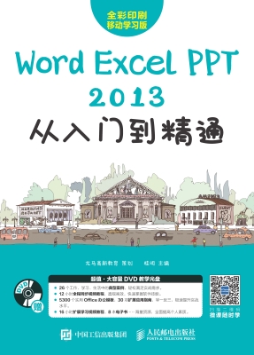 Word/Excel/PPT 2013