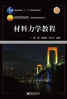 材料力学教程
