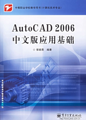 AutoCAD 2006中文版应