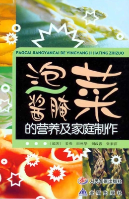 泡菜酱腌菜的营养及家