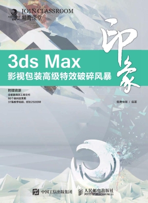 3ds Max印象——影视