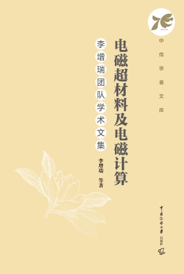 电磁超材料及电磁计算