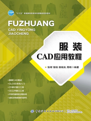 服装CAD应用教程