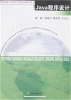 Java程序设计