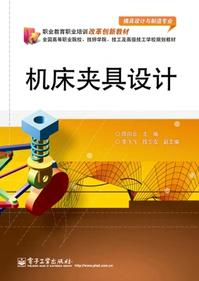 机床夹具设计