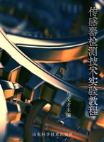 传感器检测技术实验教