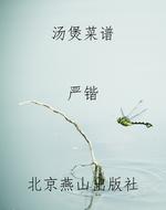 汤煲菜谱