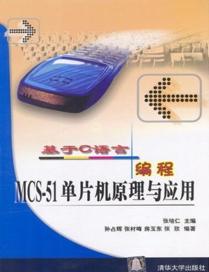 基于C语言编程MCS-51