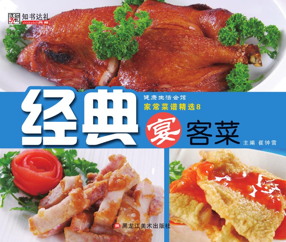 家常菜谱精选 8——经