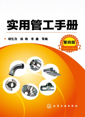 实用管工手册