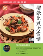 增强免疫力食谱