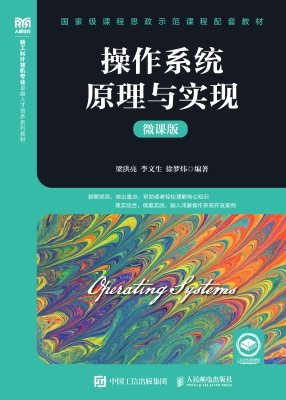 操作系统原理与实现（微