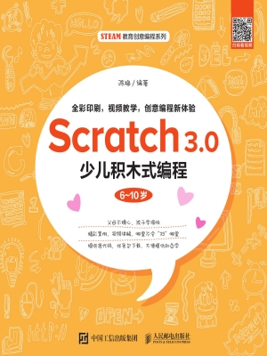 Scratch 3.0少儿积木