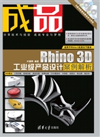 成品——Rhino 3D工业