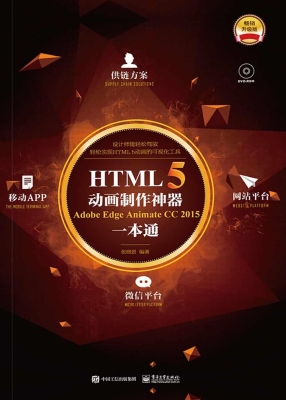 HTML5动画制作神器—