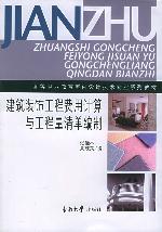 建筑装饰工程费用计算