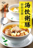 汤饮粥膳妙补全家