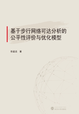 基于步行网络可达分析