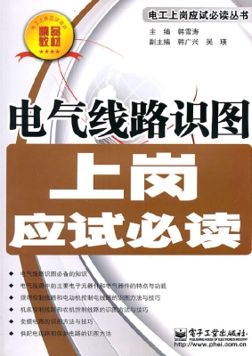 电气线路识图上岗应试