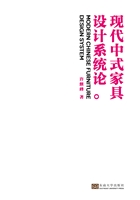 现代中式家具设计系统
