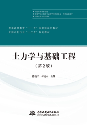 土力学与基础工程