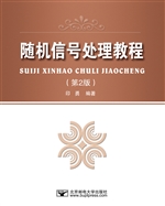 随机信号处理教程